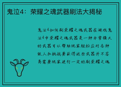 鬼泣4：荣耀之魂武器刷法大揭秘