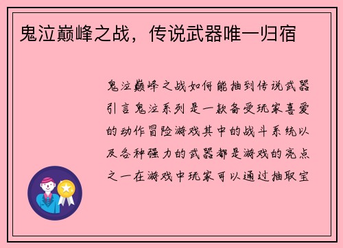 鬼泣巅峰之战，传说武器唯一归宿