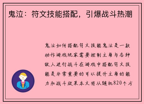 鬼泣：符文技能搭配，引爆战斗热潮