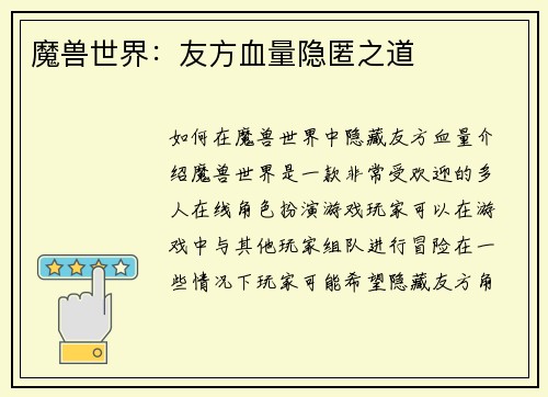 魔兽世界：友方血量隐匿之道