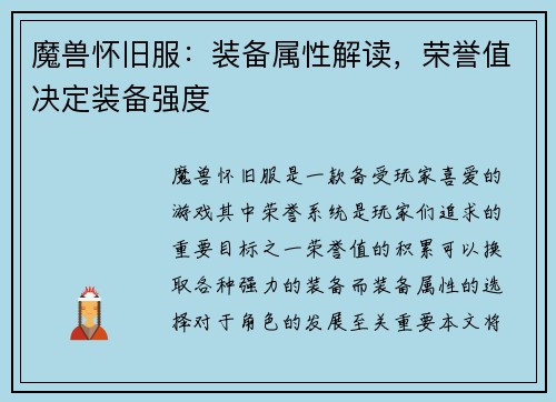 魔兽怀旧服：装备属性解读，荣誉值决定装备强度